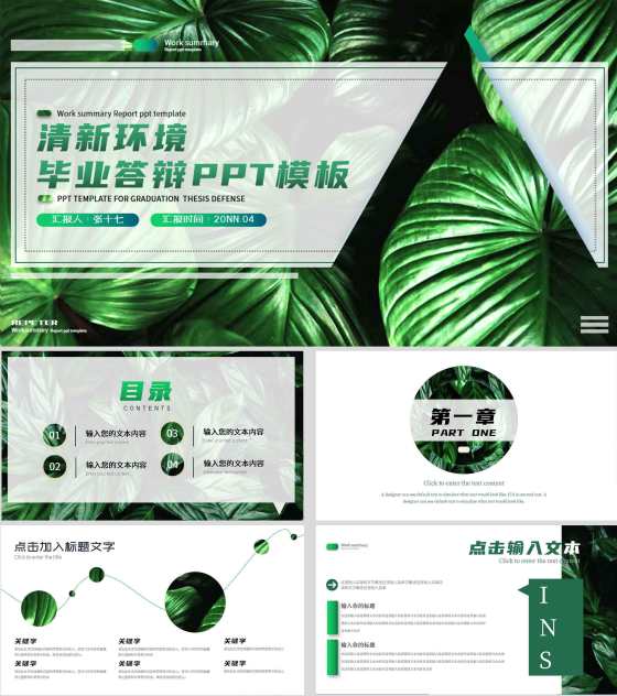 绿色清新简约风毕业答辩PPT模板