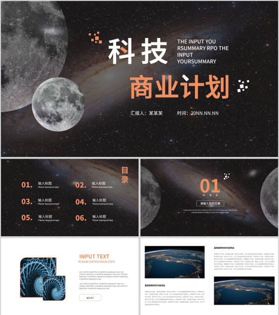 黑色科技风星球商业计划PPT模板