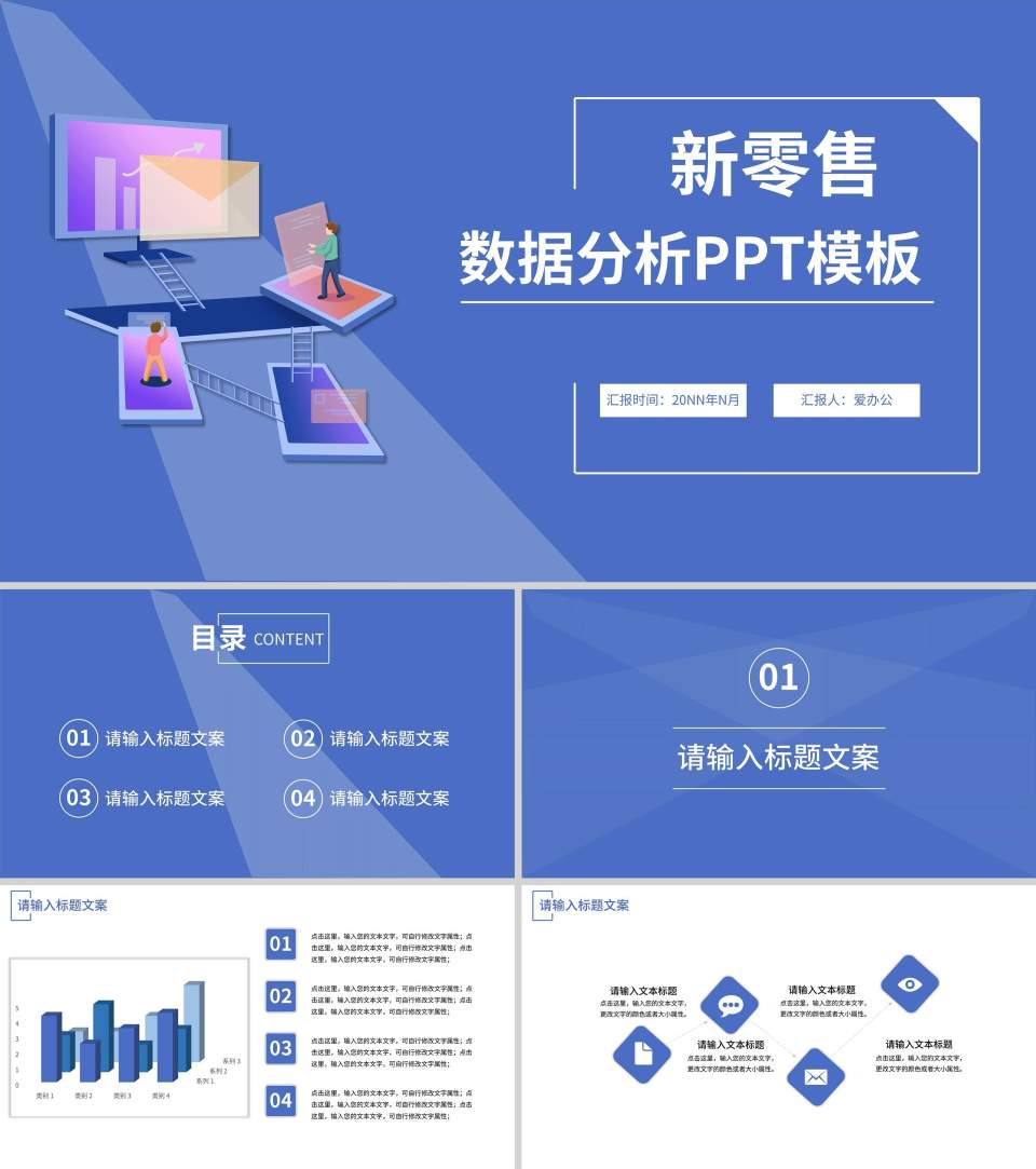 蓝色简约风数据分析PPT模板