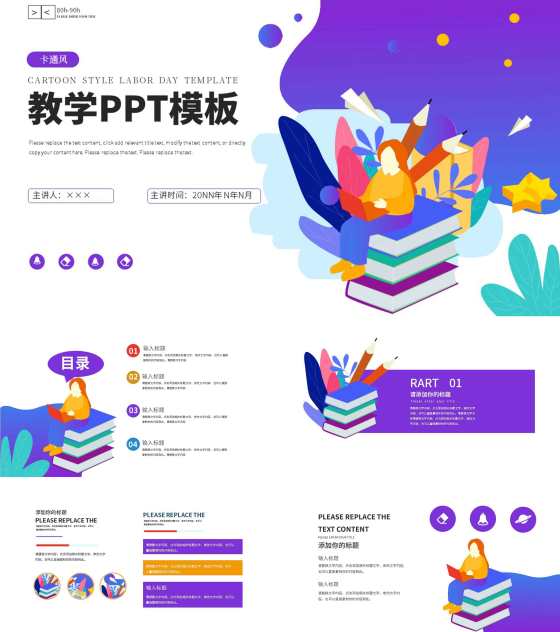 紫色手绘卡通风教学PPT模板