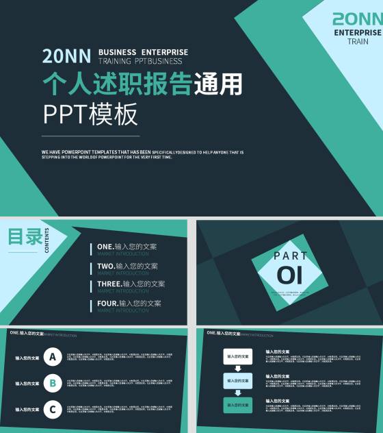 绿色几何风个人述职报告PPT模板