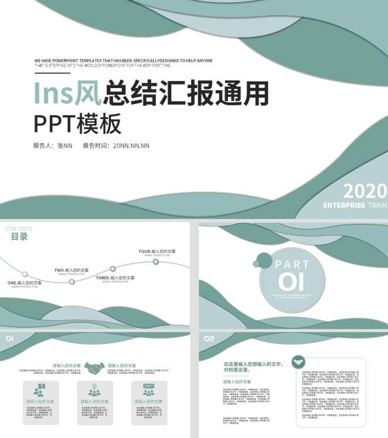 绿色小清新ins风总结汇报PPT模板