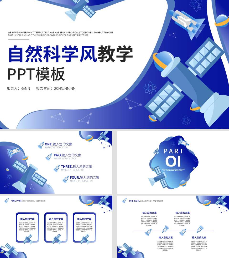 蓝色简约自然科技风教学PPT模板