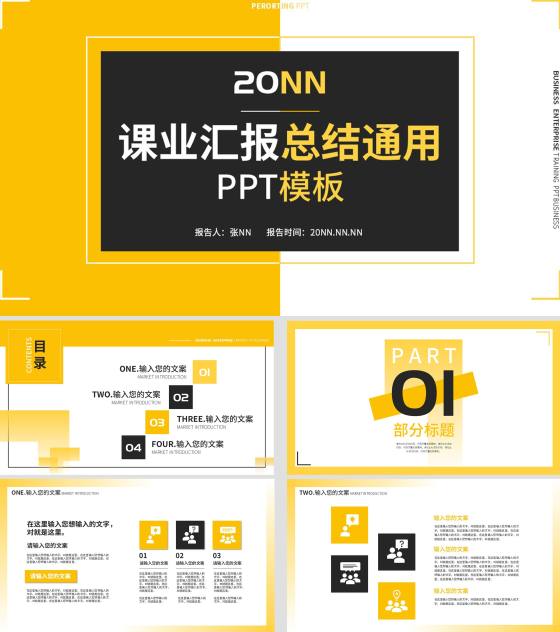 黄色简约风课业汇报总结PPT模板