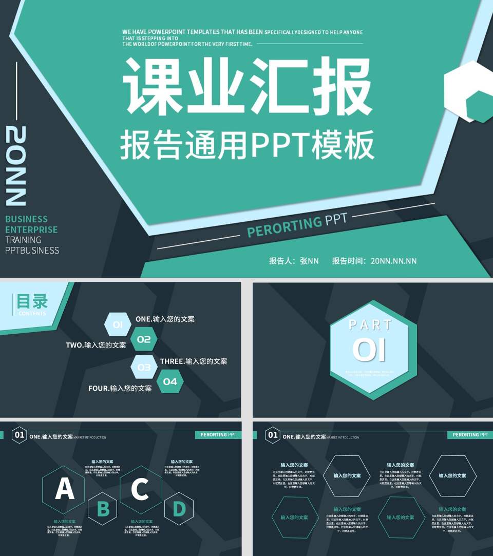 绿色简约几何风课业汇报PPT模板