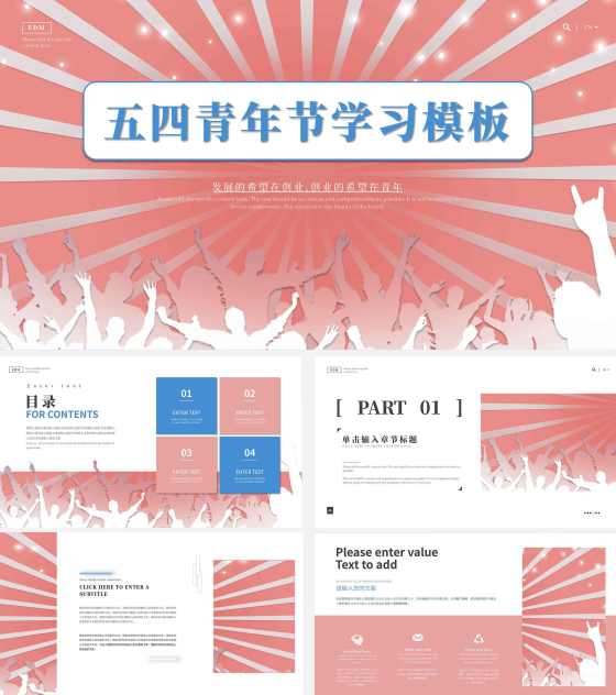 粉色简约风五四青年节学习PPT模板