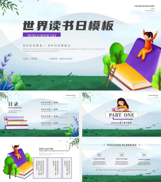 绿色卡通风世界读书日主题PPT模板