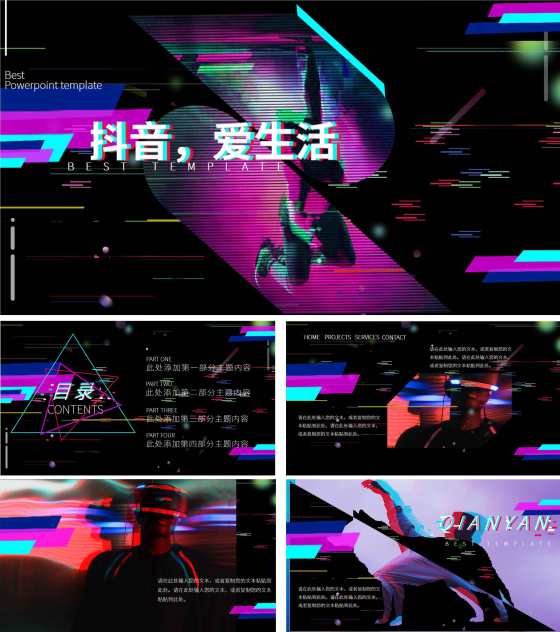 黑色科技霓虹风抖音爱生活PPT模板