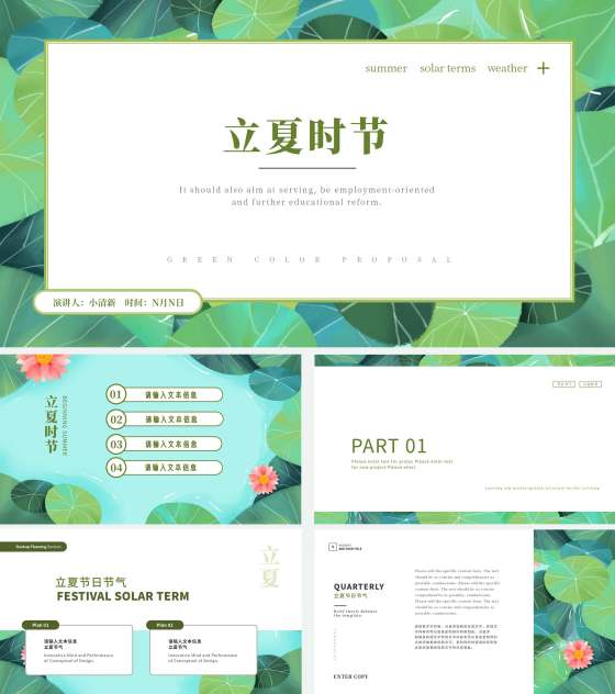 绿色手绘风荷叶立夏时节PPT模板