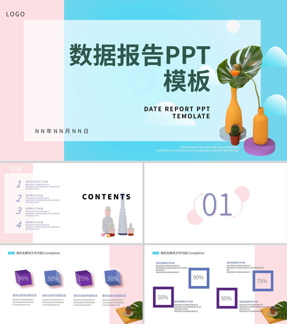 蓝粉色数据报告PPT模板