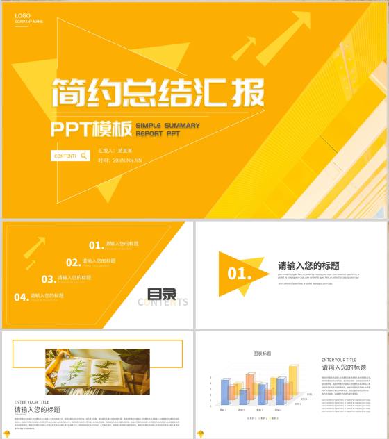 黄色简约几何风总结汇报PPT模板
