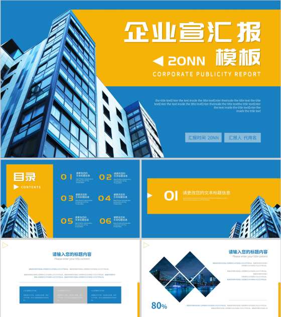 蓝色简约风企业宣传汇报PPT模板