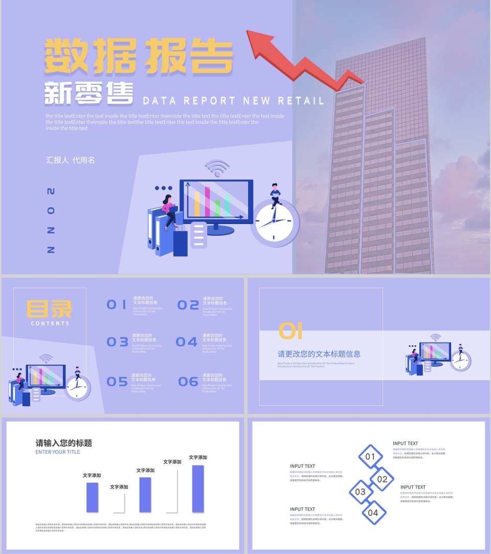 紫色清新简约风新零售数据报告PPT模板