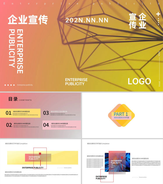 黄色简约风渐变企业宣传PPT模板