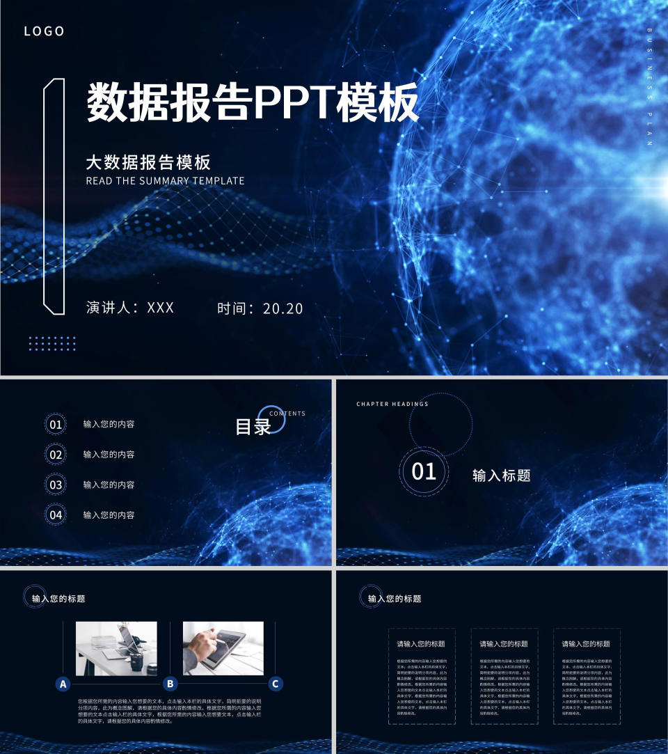 蓝色科技风流线数据报告PPT模板