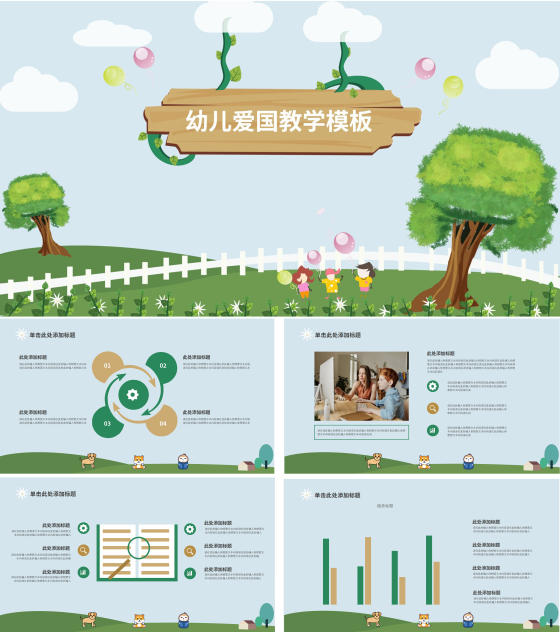 蓝色卡通风幼儿爱国教学PPT模板
