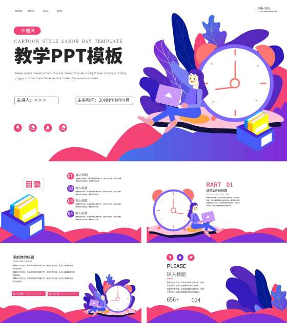 紫色卡通插画风教学PPT模板