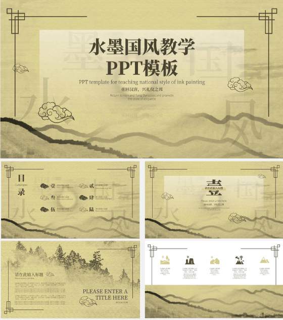黄色水墨国风教学PPT模板