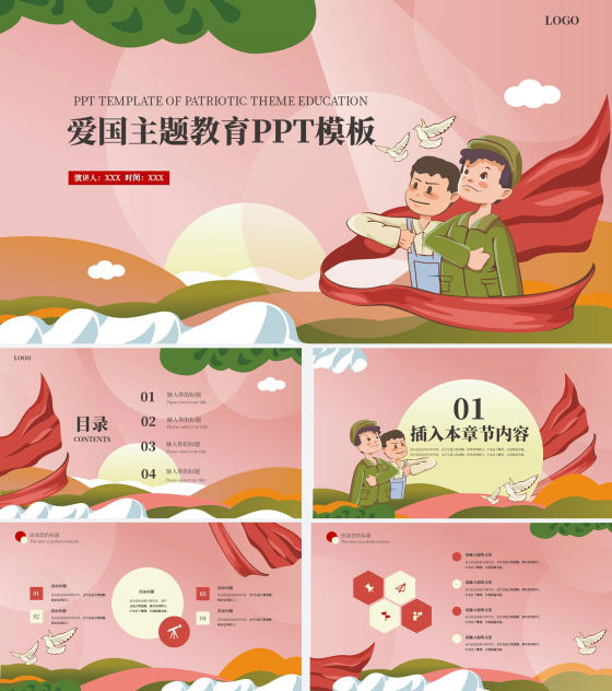 粉色手绘卡通风爱国主题教育PPT模板
