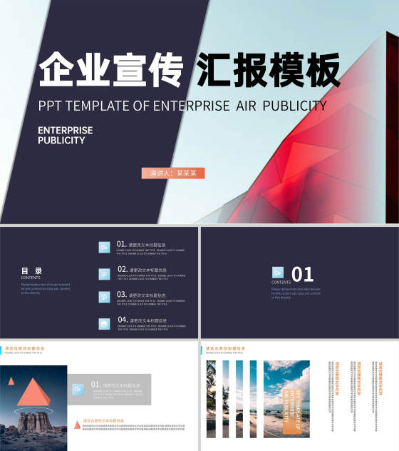 蓝色商务风企业宣传汇报PPT模板