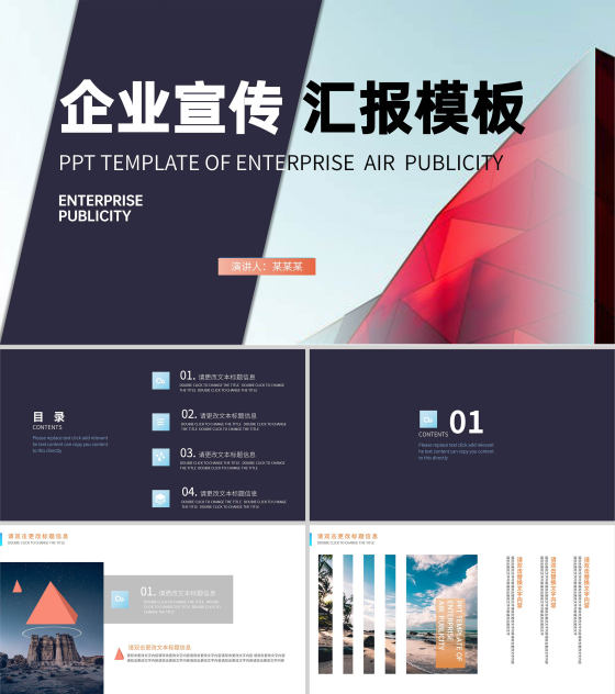 蓝色商务风企业宣传汇报PPT模板
