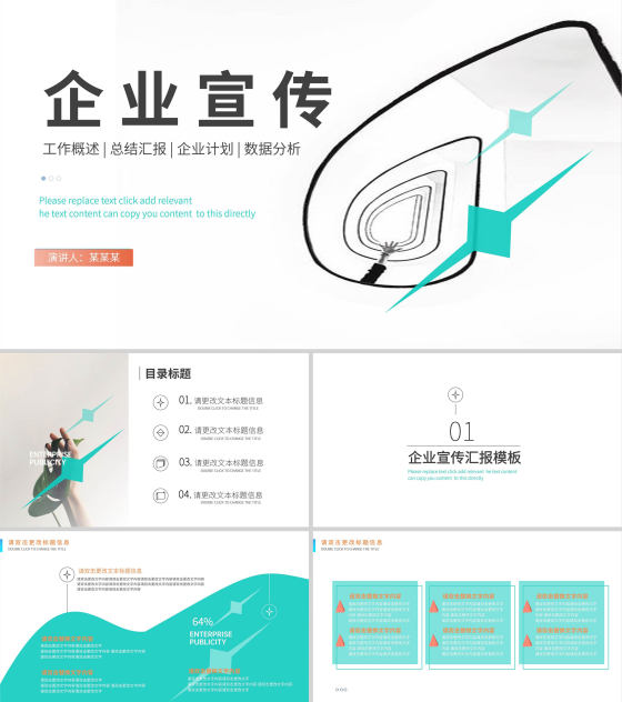 绿色简约风企业宣传PPT模板