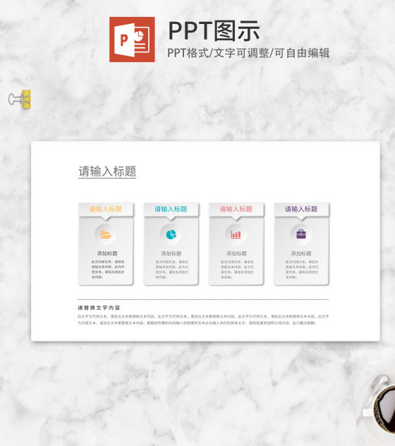彩色时尚图示PPT模板
