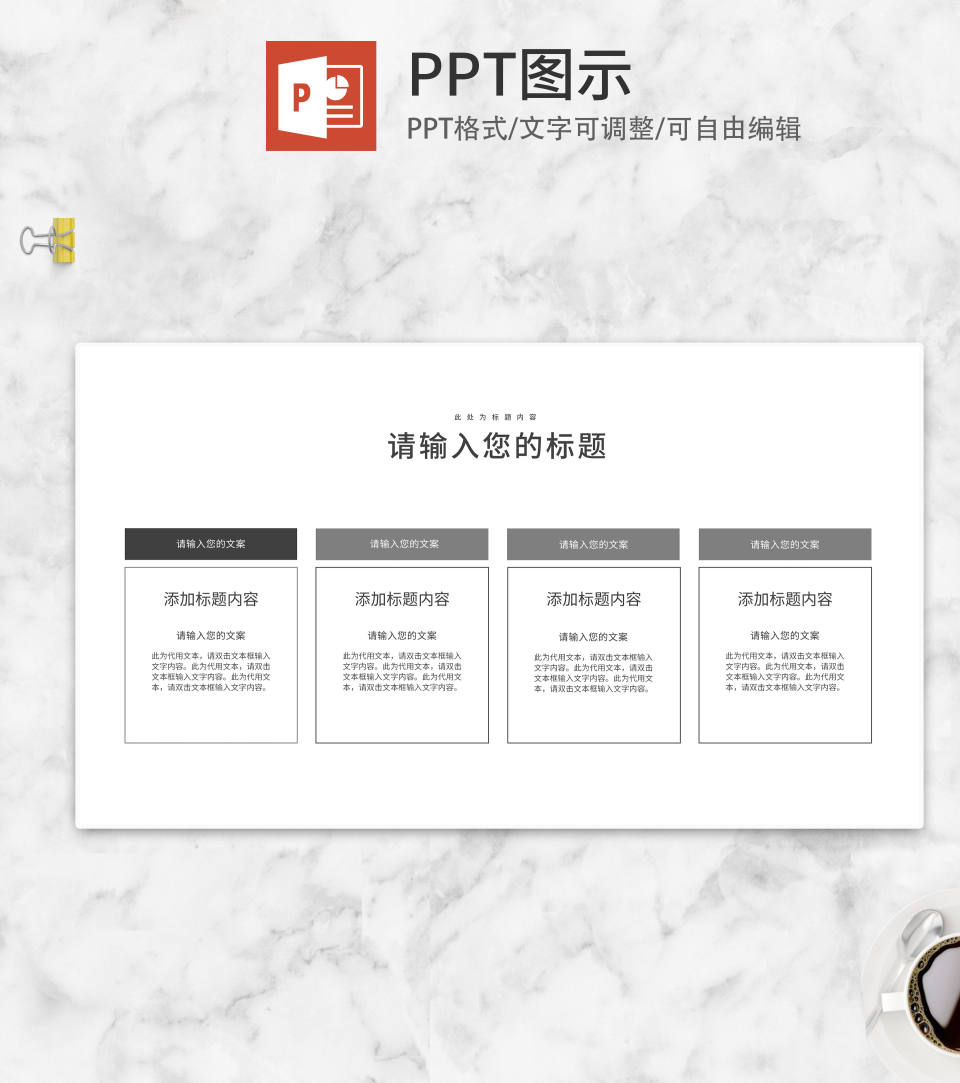 灰色简约并列图示PPT模板