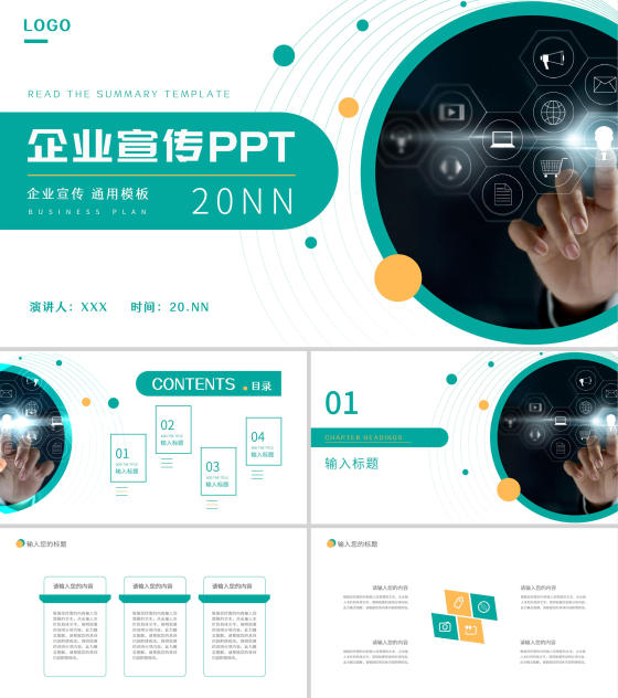 绿色科技风企业宣传PPT模板