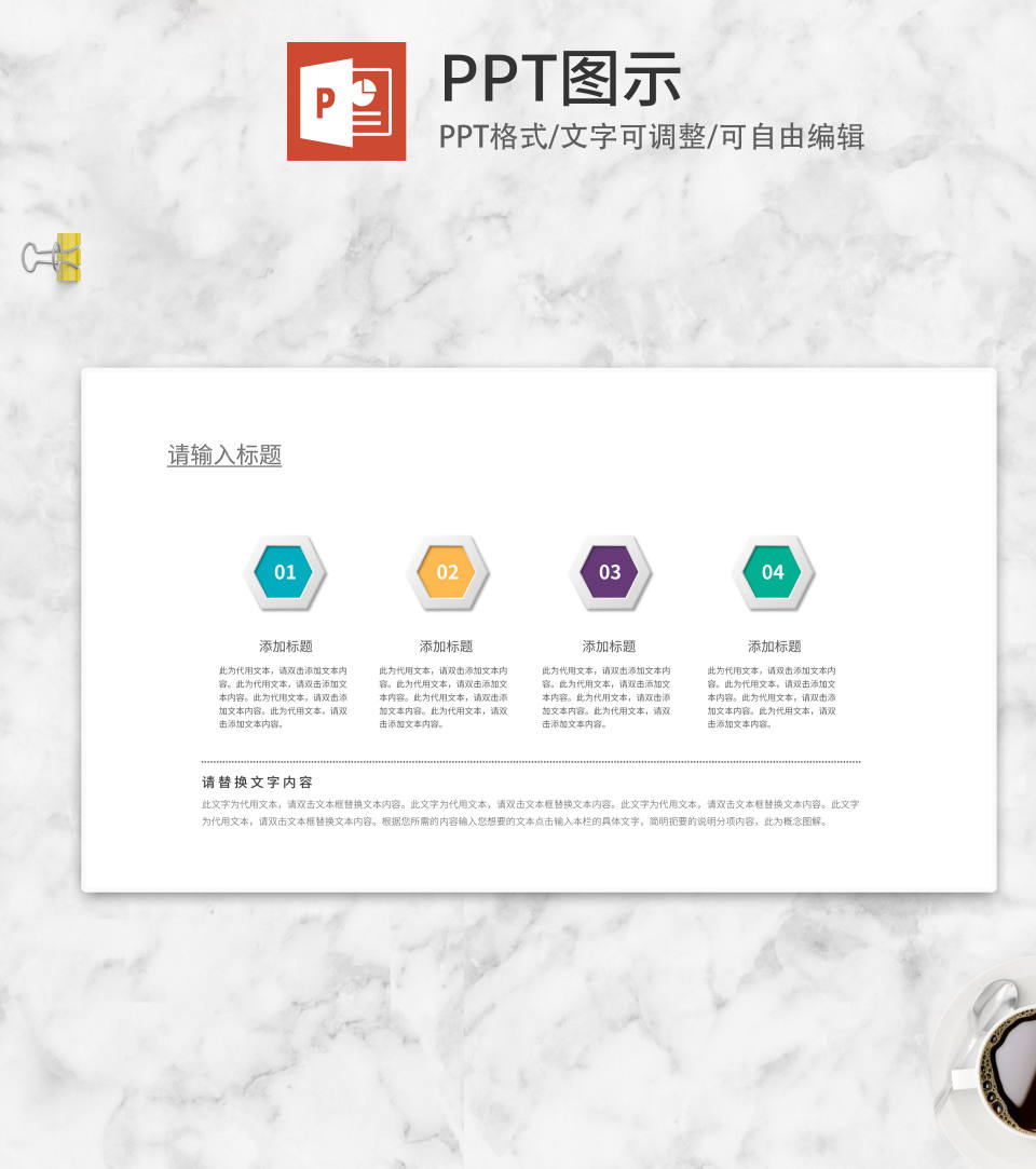 彩色多边形微立体图示PPT模板