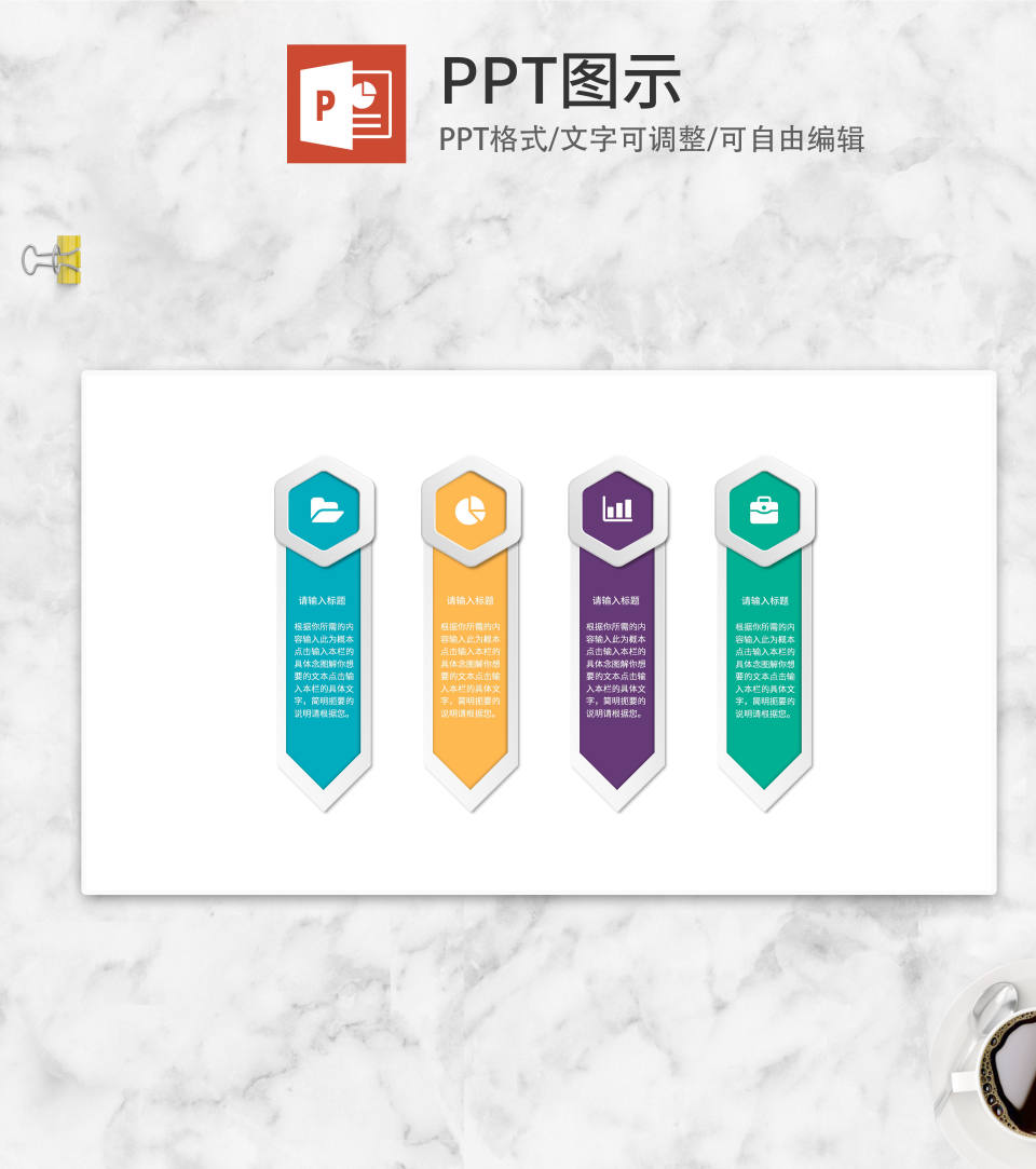 彩色竖版图示PPT模板