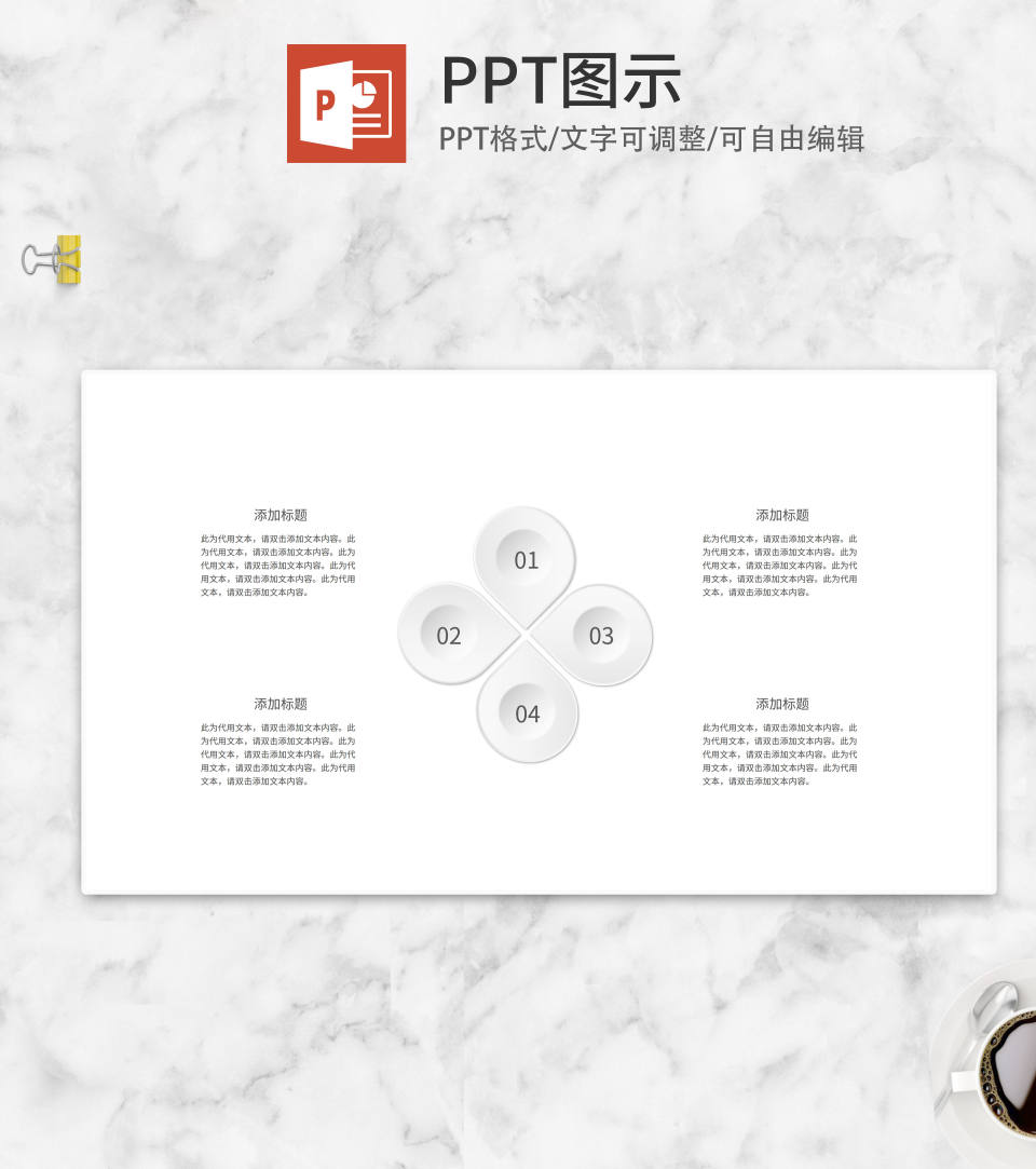 白色微立体花瓣图示PPT模板