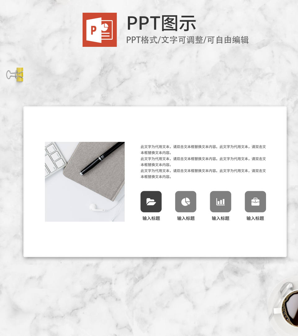 灰色高级图示PPT模板