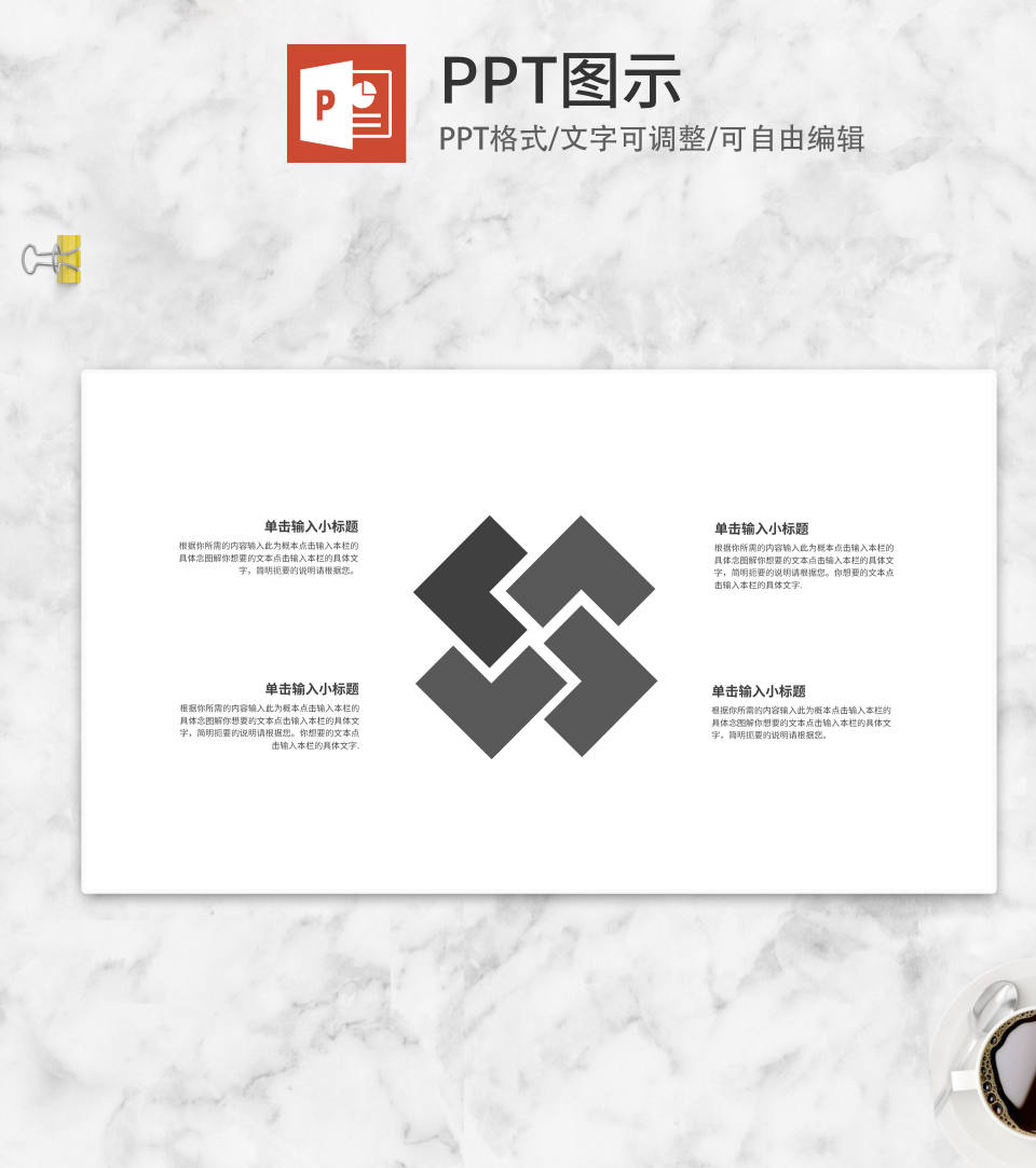 黑白商务风简约标题PPT模板