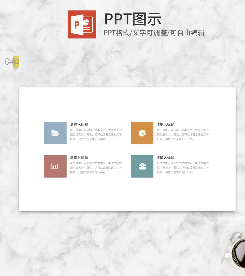 彩色扁平风商务标题PPT模板