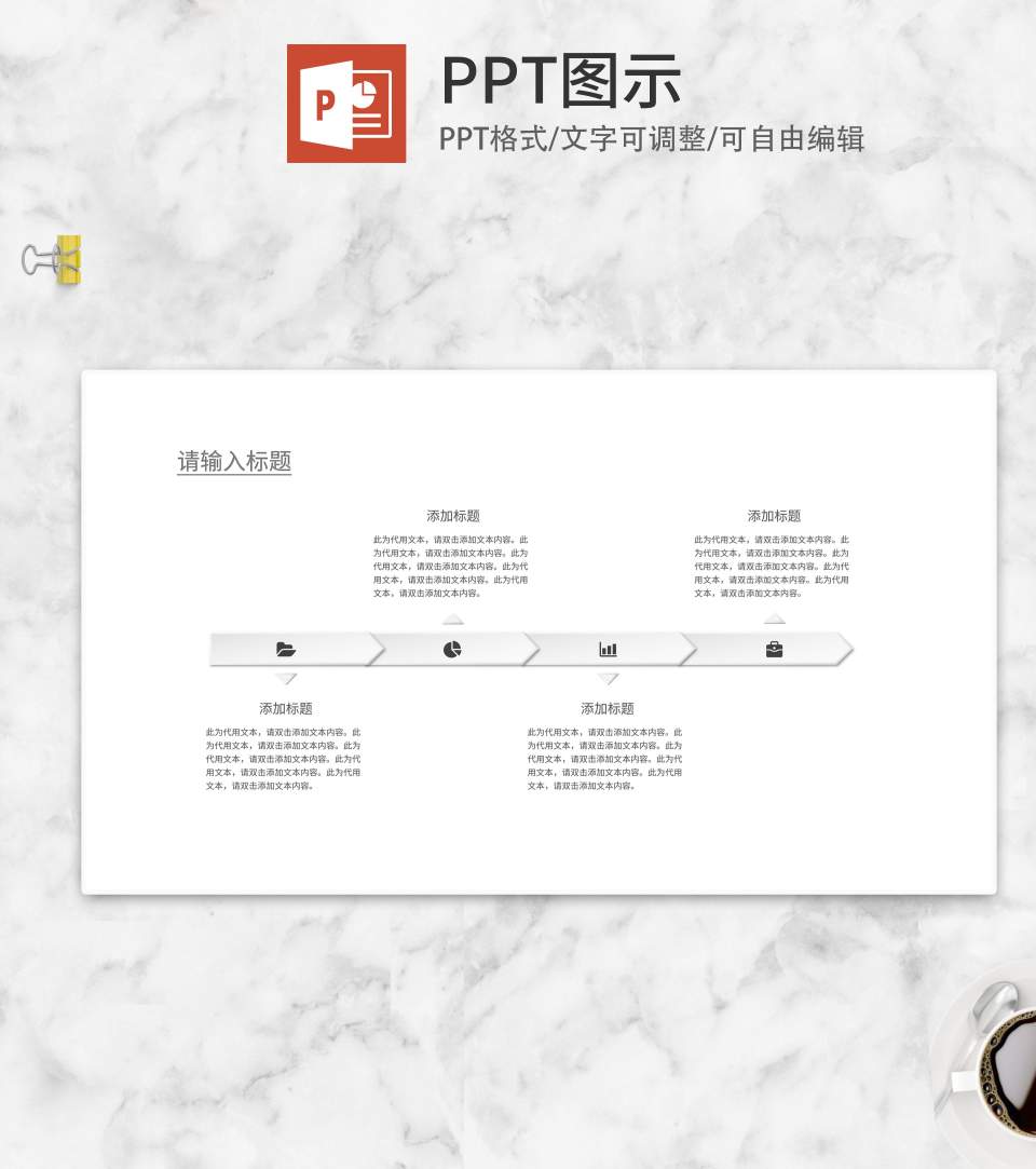 白色商务流程管理图示PPT模板