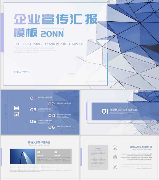 蓝色简约风企业宣传汇报PTPPT模板