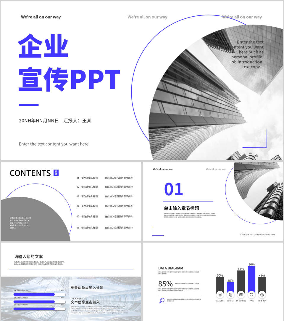 蓝色简约风线条企业宣传PPT模板