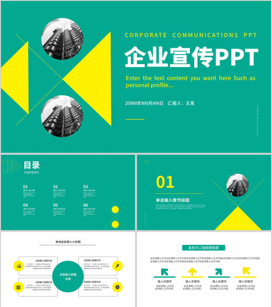 绿色简约风企业宣传PPT模板