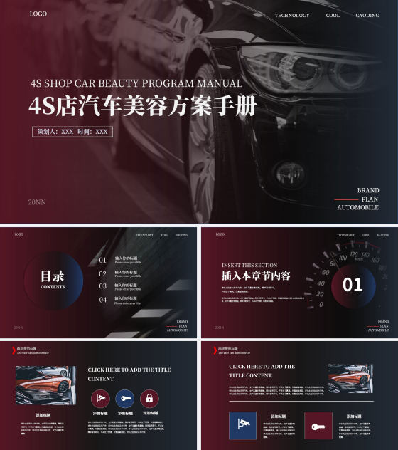 红色简约渐变风4S店汽车美容方案手册PPT模板