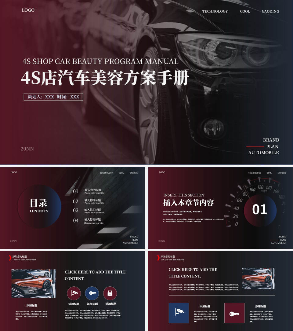 红色简约渐变风4S店汽车美容方案手册PPT模板
