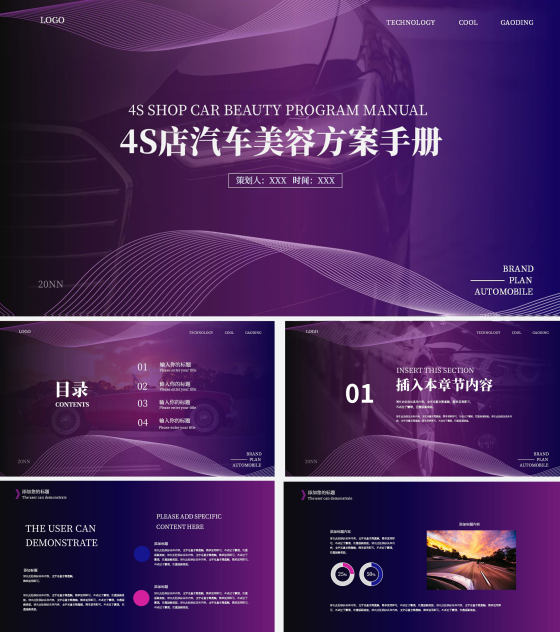 紫色商务线条风4S店汽车美容方案手册PPT模板