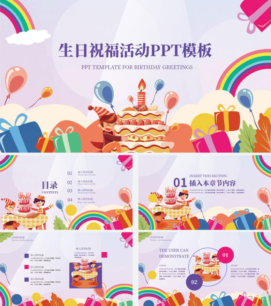 紫色插画风生日祝福活动PPT模板