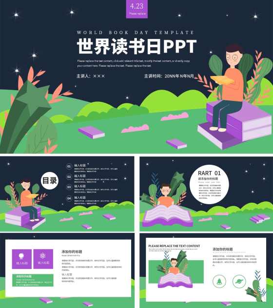 绿色插画风世界读书日PPT模板