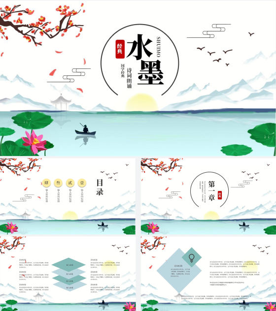 蓝色水墨国风梅花教学PPT模板