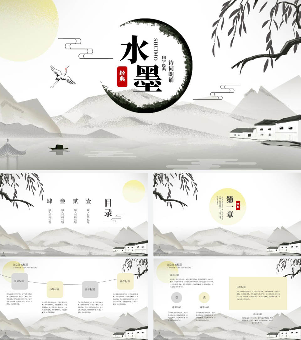 灰色水墨国风杨柳教育教学PPT模板