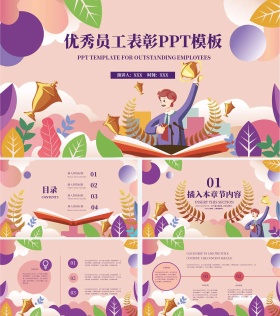 粉色卡通风优秀员工表彰PPT模板
