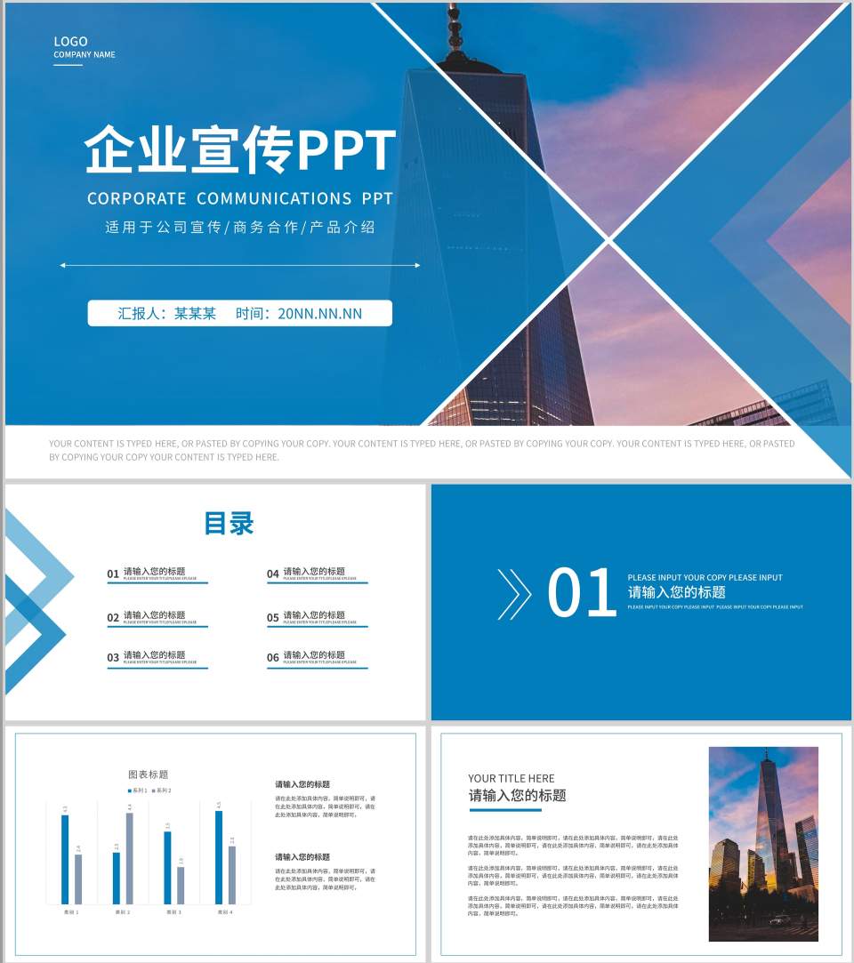 蓝色简约风风景企业宣传PPT模板