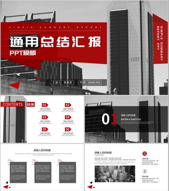 灰色商务风建筑风景总结汇报PPT模板