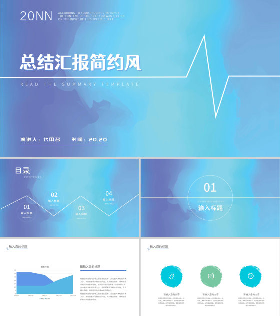 蓝色简约水彩风渐变总结汇报PPT模板